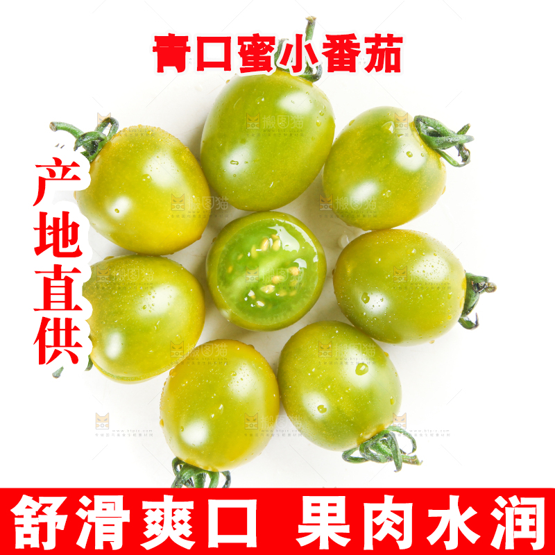 白底上的绿宝石小番茄