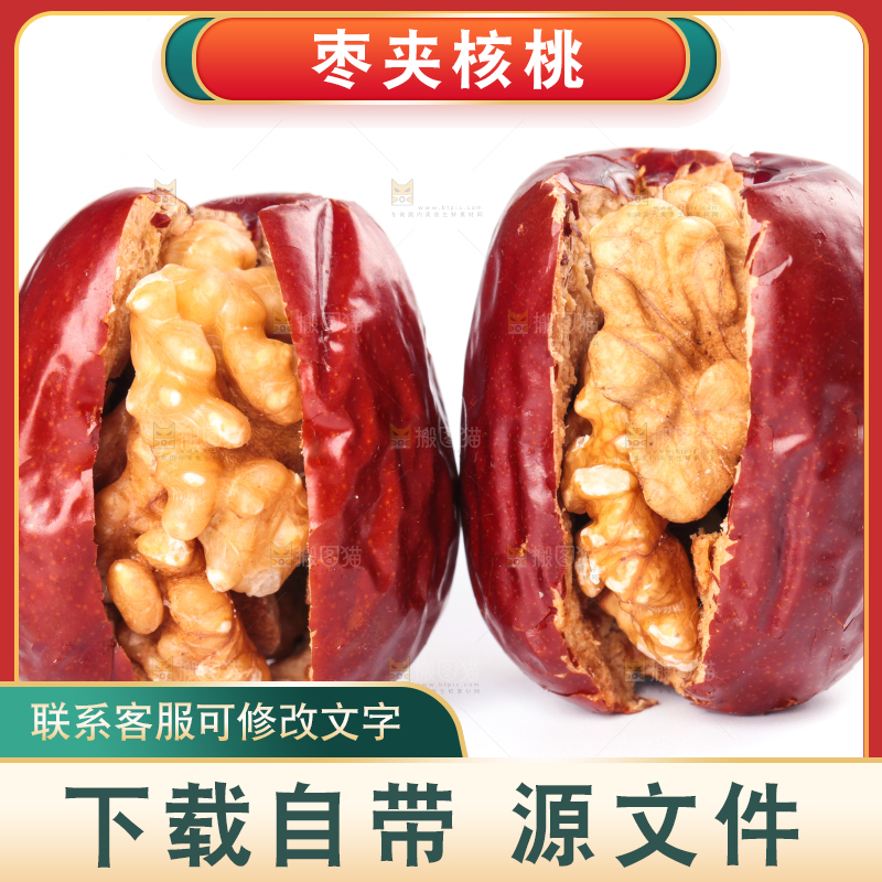 白底上放着枣夹核桃