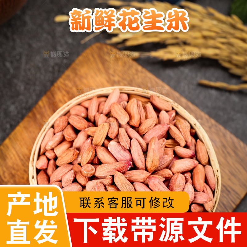 篮子里的养胃干瘪花生米
