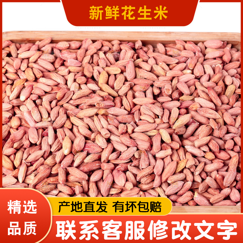 盘子里放着小花生米