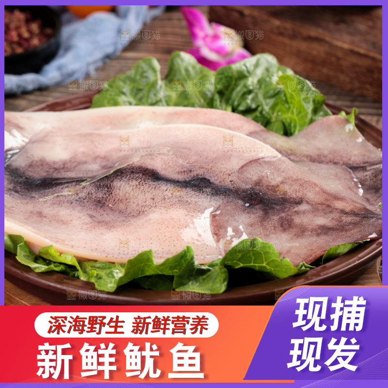 木板上放着大鱿鱼
