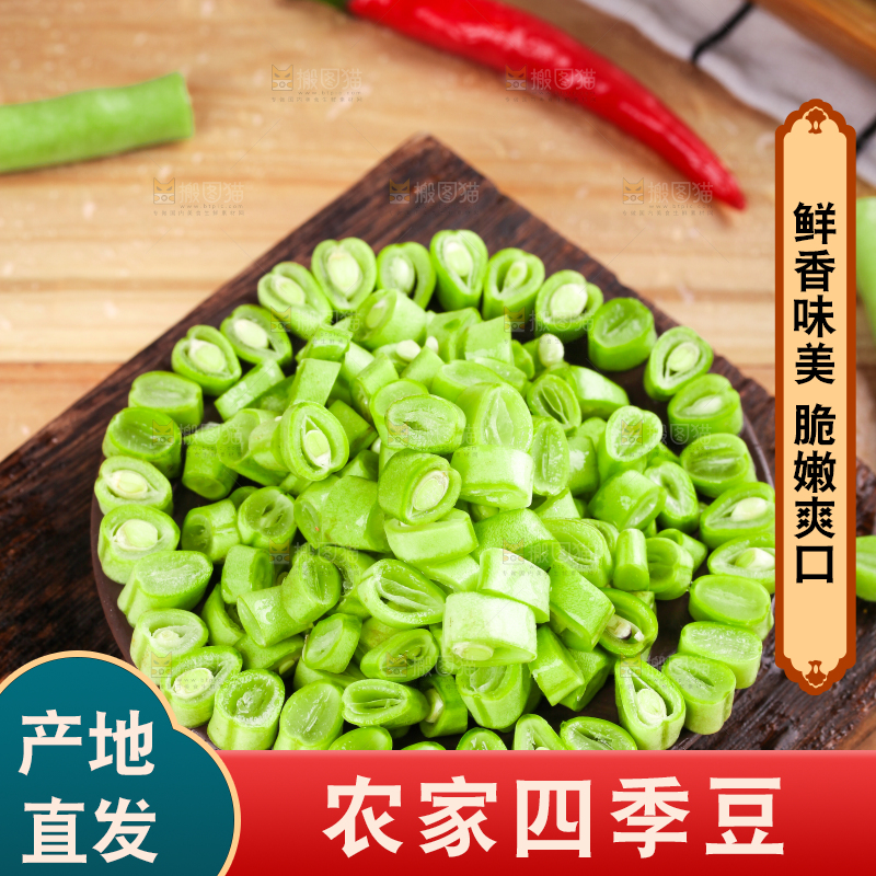 盘子里装着切好的青四季豆