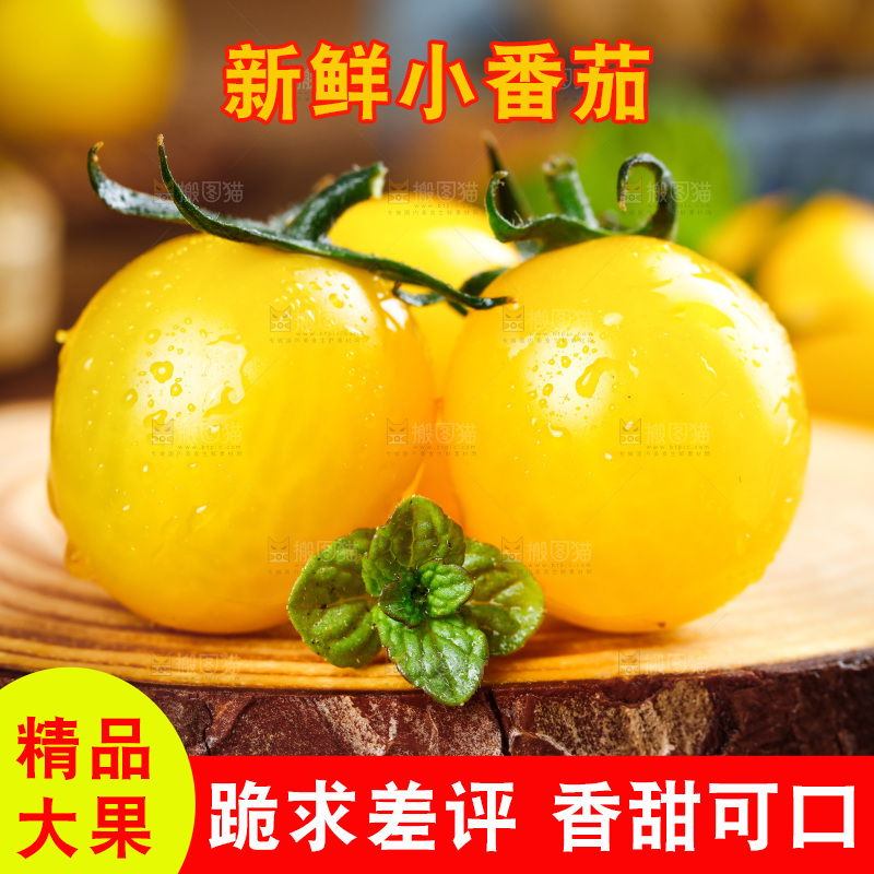 木底上的黄金圣女果