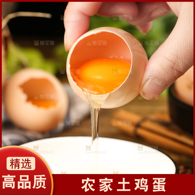 竹底上的鸡蛋黄