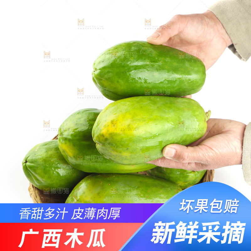 篮子里装着生木瓜