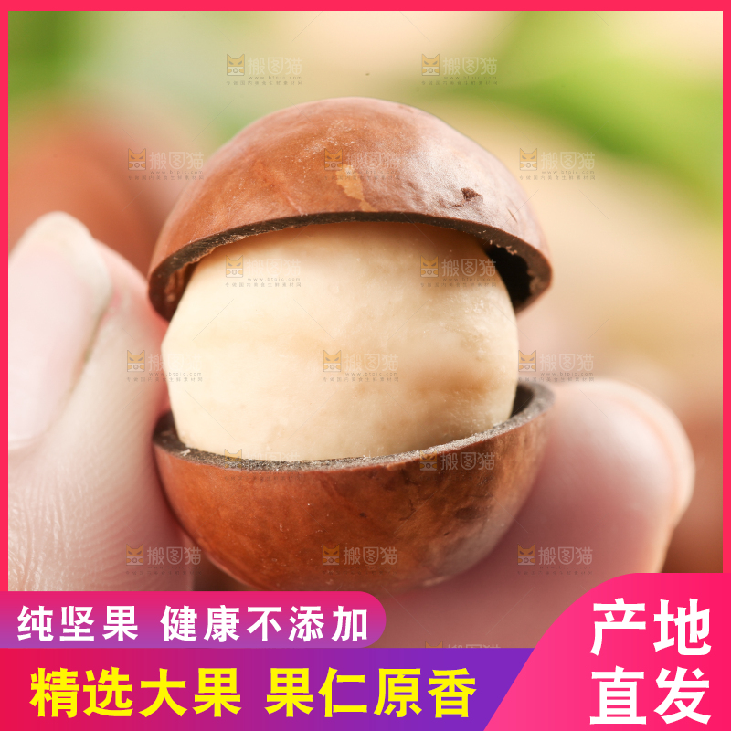 手拿夏威夷果