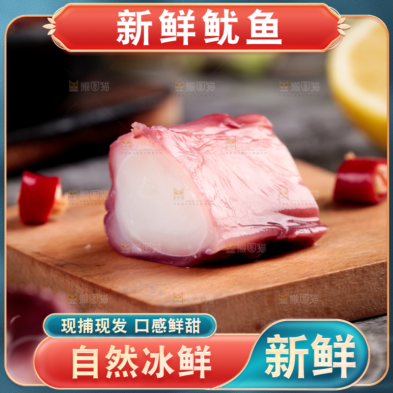 木板上放着鱿鱼