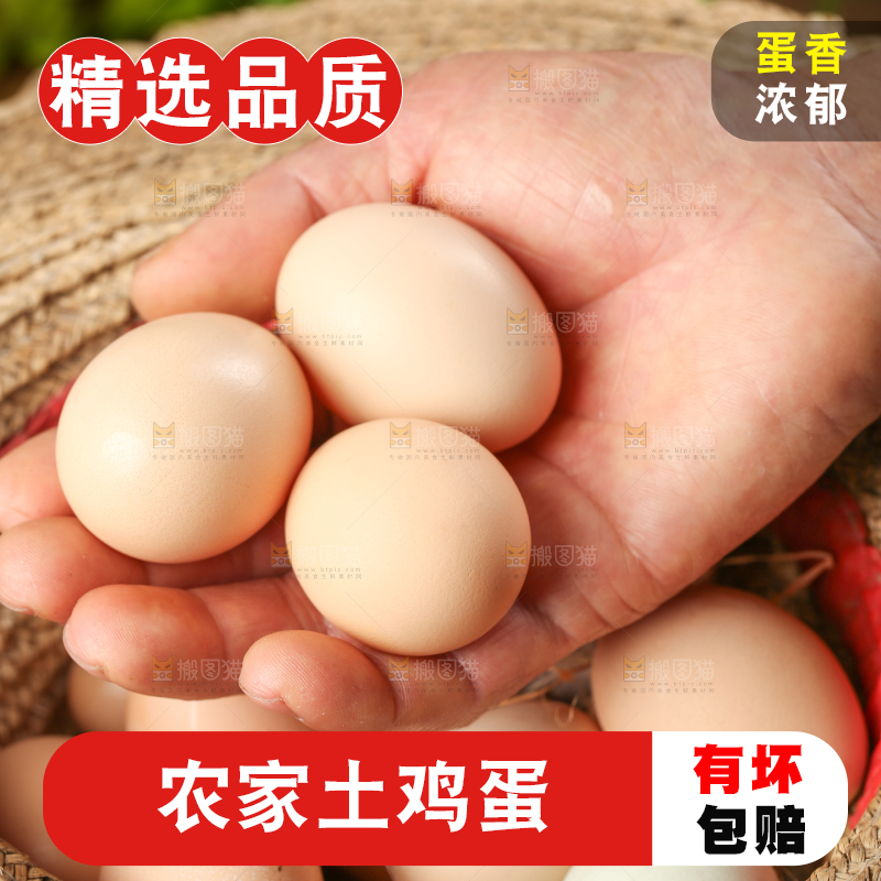 手里拿着土鸡蛋