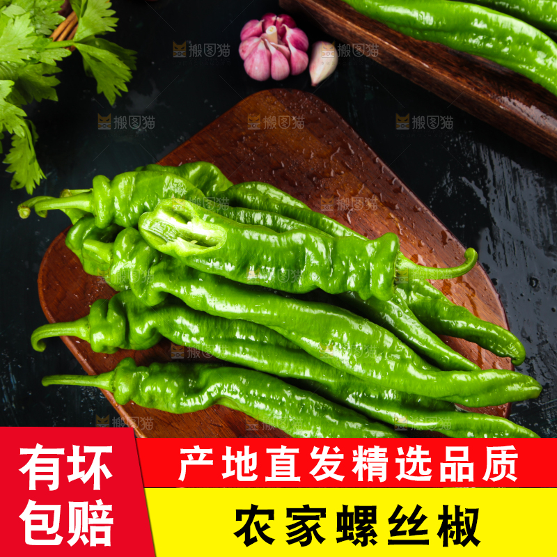 木板上放着青螺丝椒