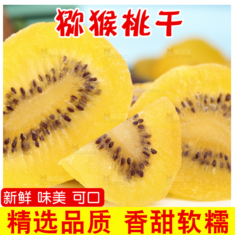 盘子里的黄心奇异果干