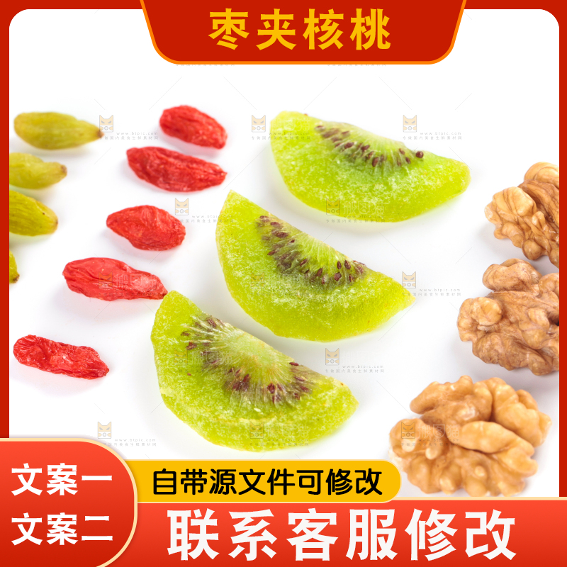 白底上放着枣夹核桃食材
