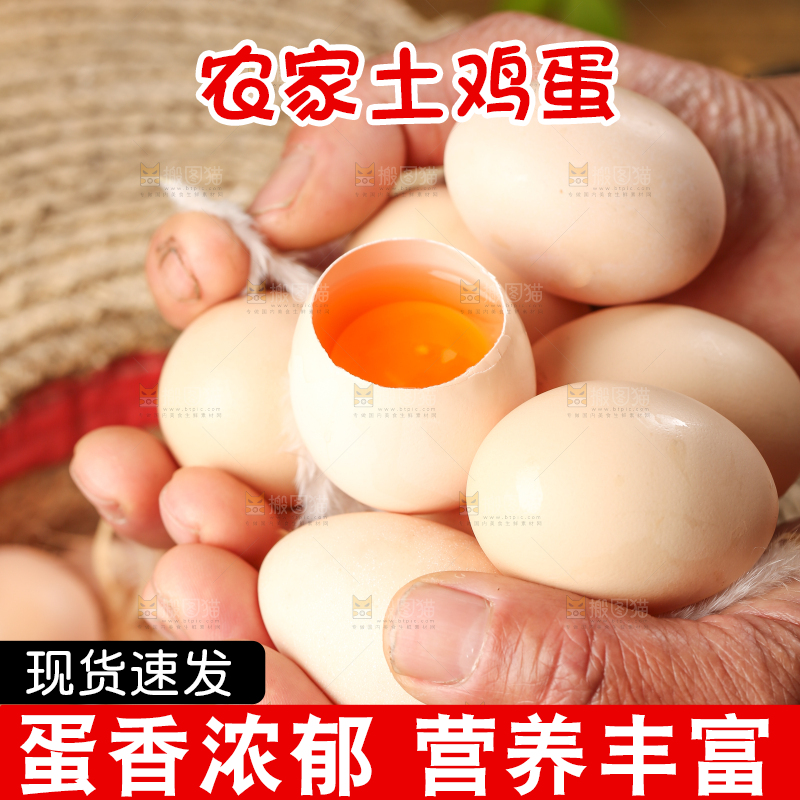 手里拿着土鸡蛋