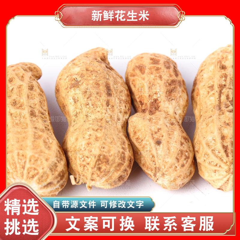 白底上摆放着小花生米