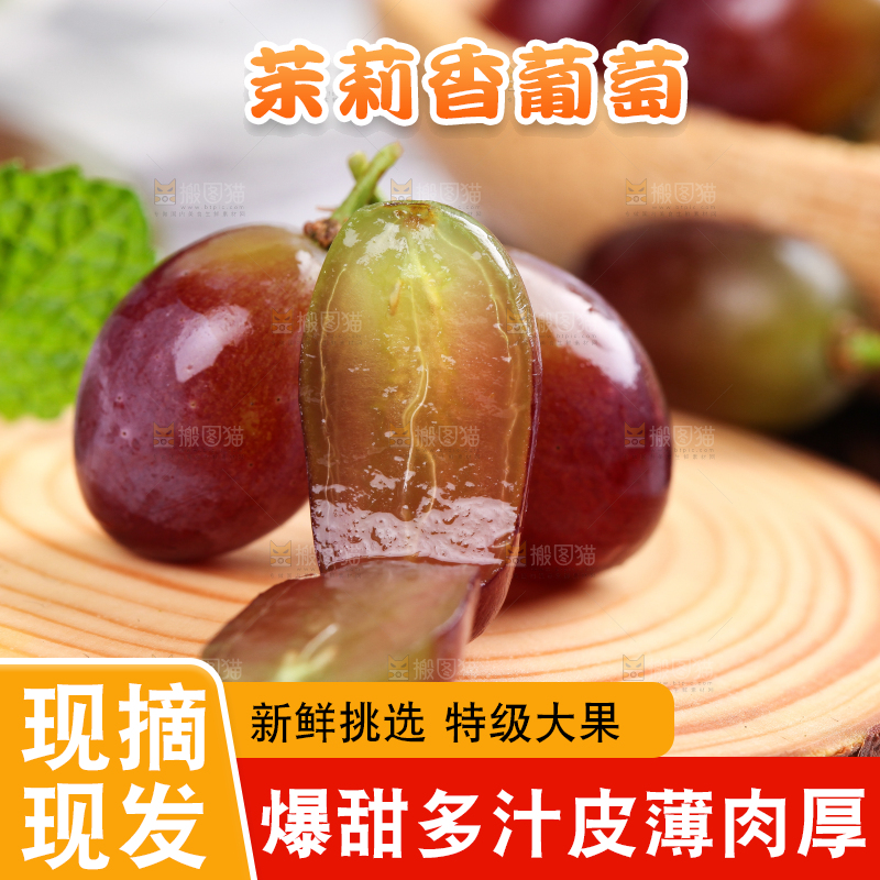 木板上的无籽茉莉香葡萄