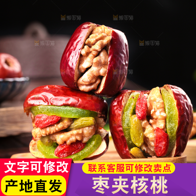 盘子里装着夹心枣