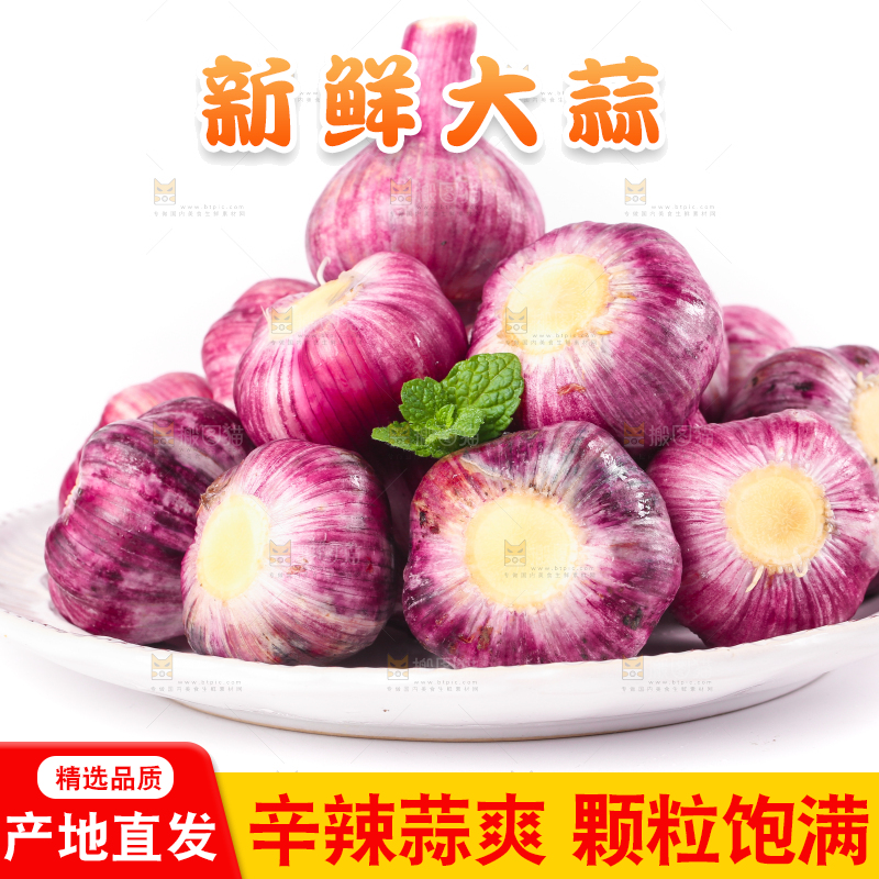 盘子里装着紫皮多重蒜