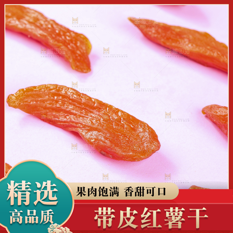 浅底上的倒蒸红薯干