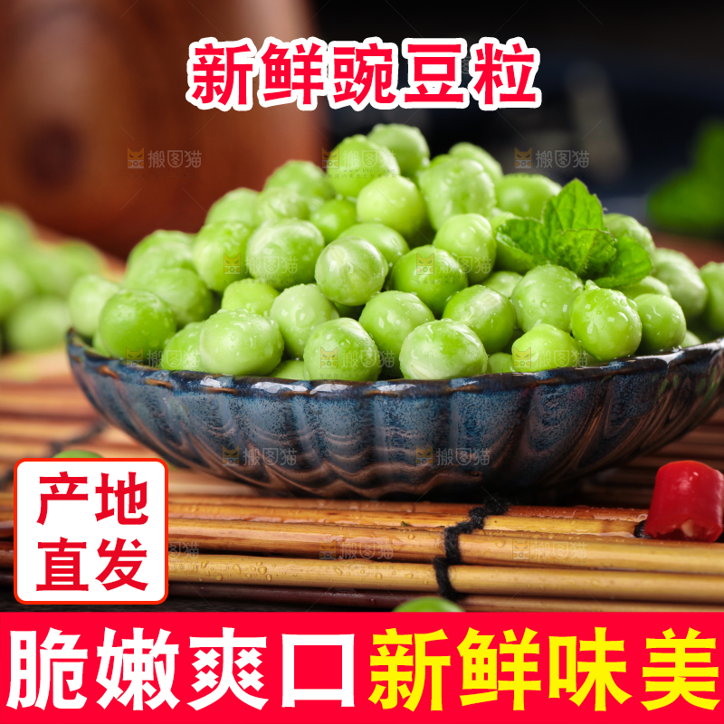 竹底上的农家豌豆