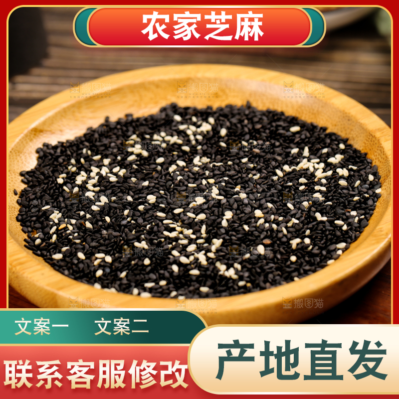 盘子里放着芝麻粒