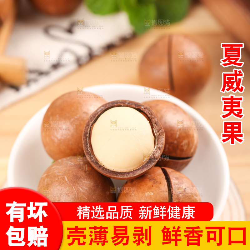 木底上放着一碟奶油味夏威夷果