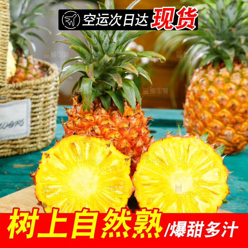 木板上放着金钻凤梨