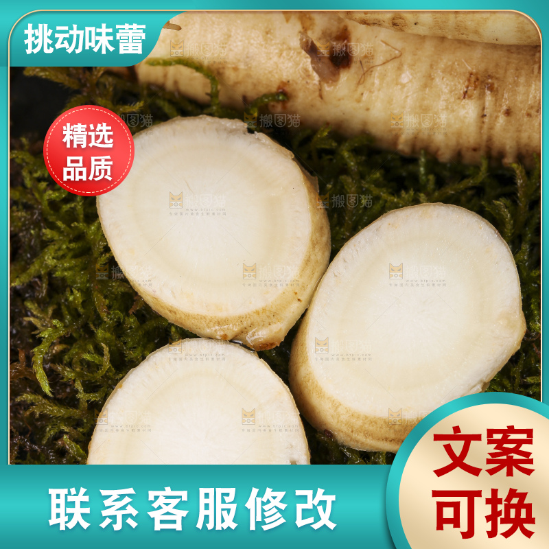 草地上的人参切片