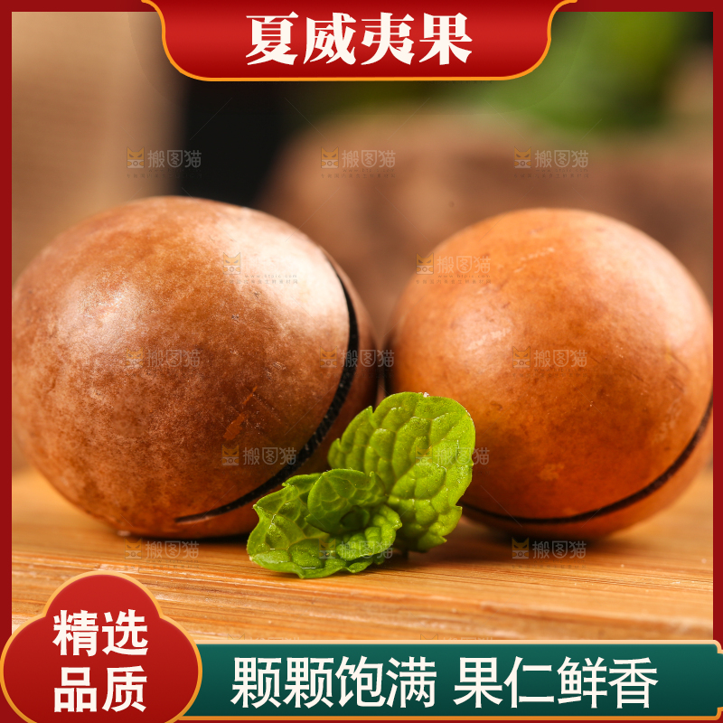 木板上的奶油味夏威夷果