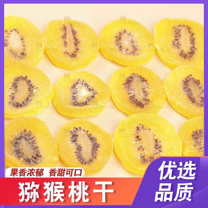 浅底上的黄心猕猴桃干