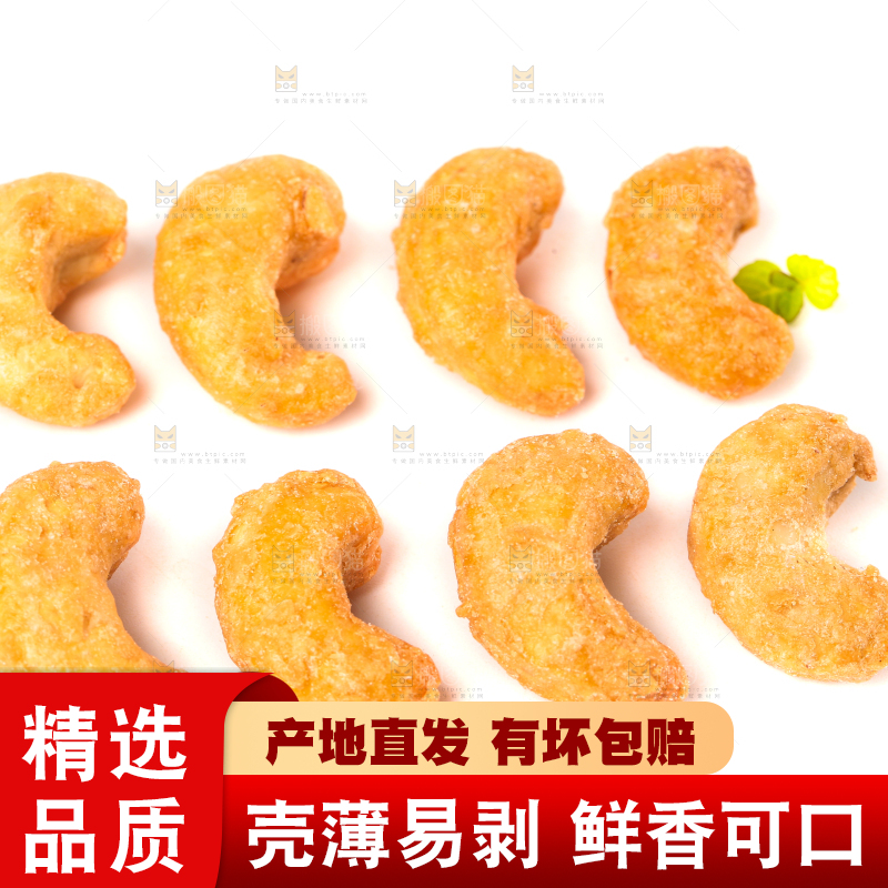 白底上的炭烧腰果