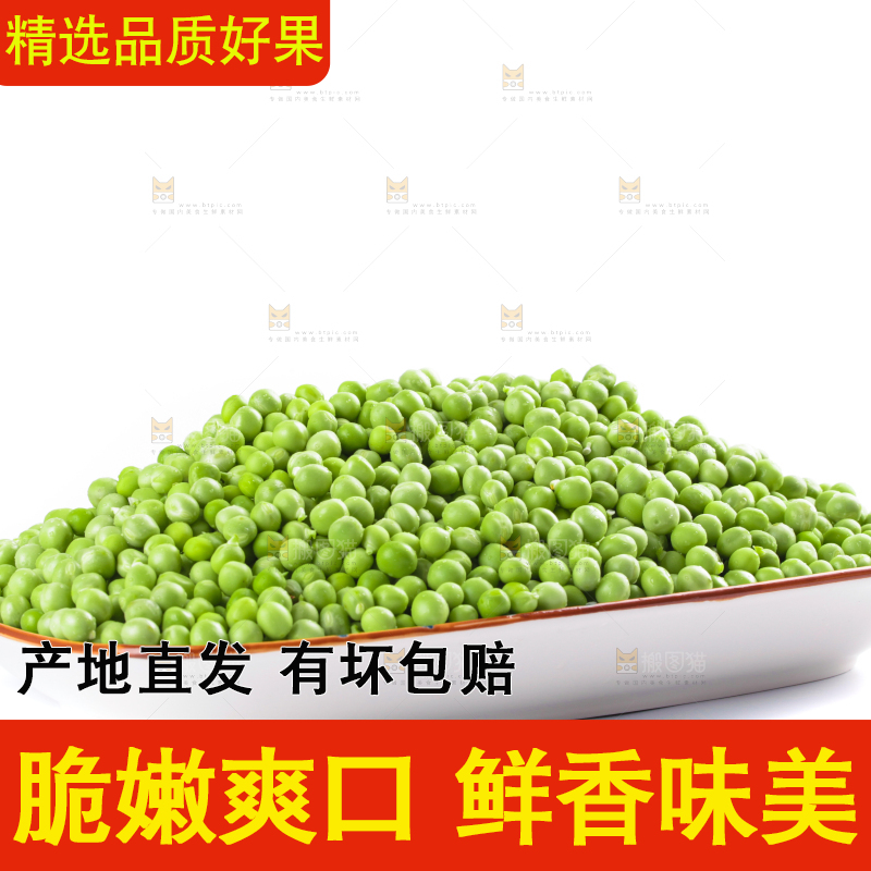 白底上的云南新鲜豌豆