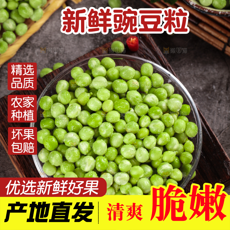 盘子里装着青豌豆
