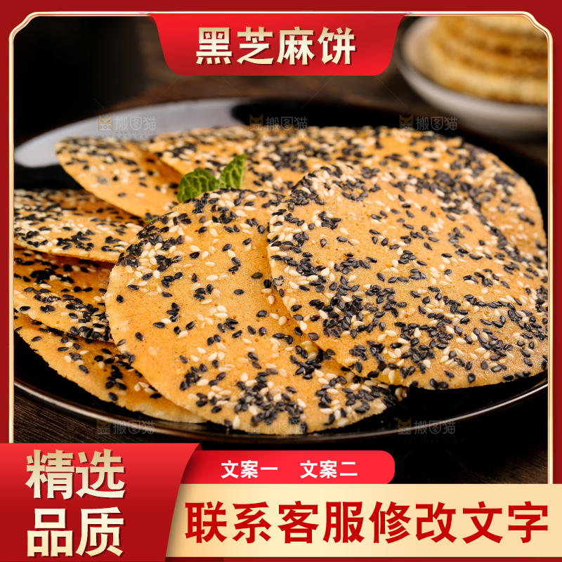 盘子里装着炭烤芝麻饼