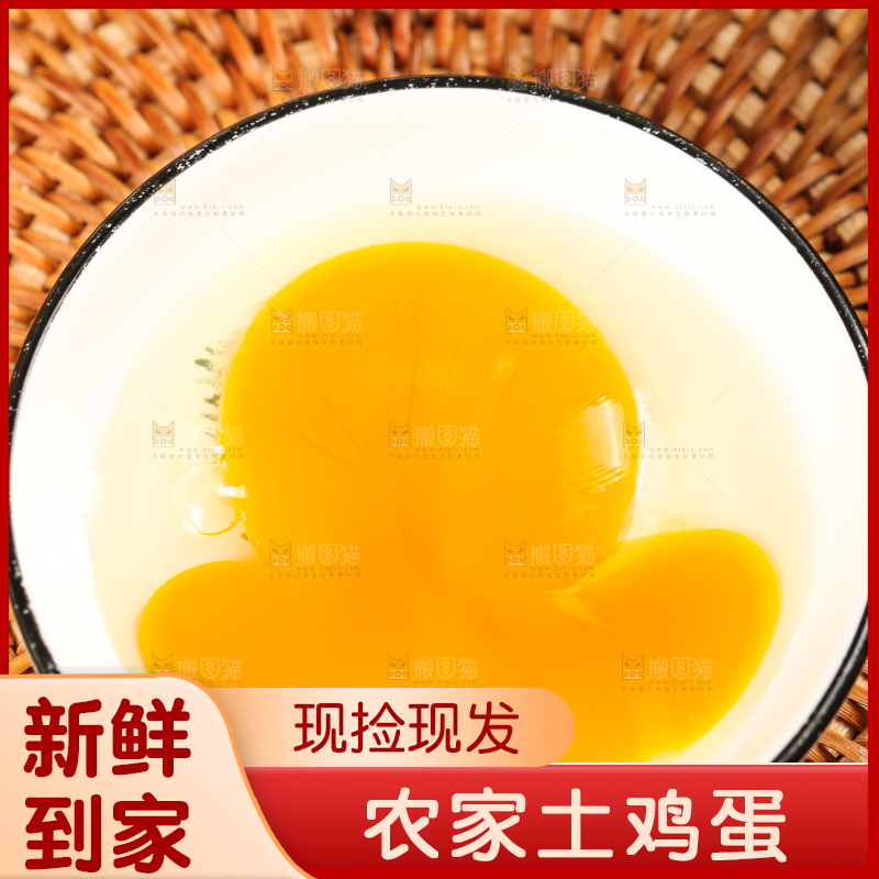 竹底上的鸡蛋黄
