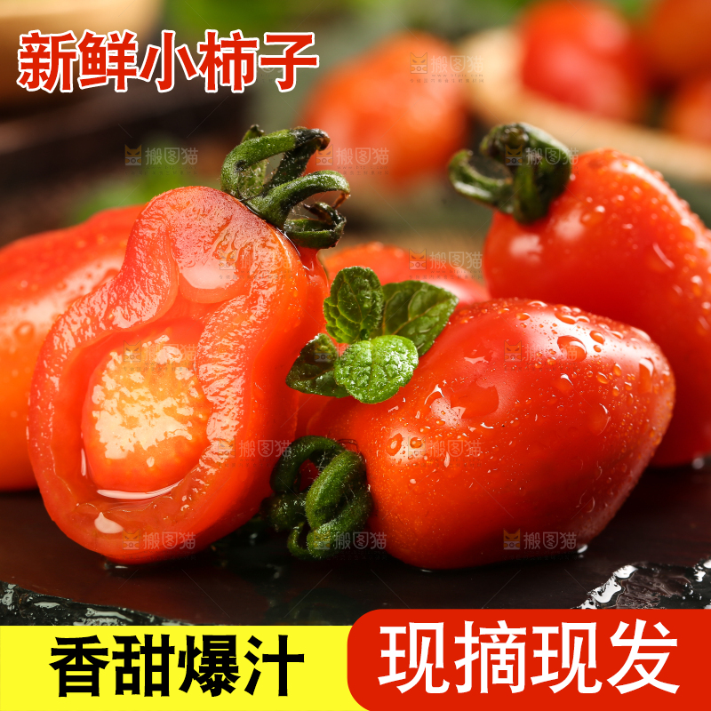 盘子里装着新鲜409小柿子