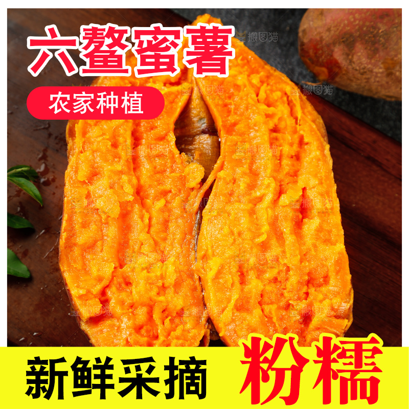 木板上的福建六鳌蜜薯