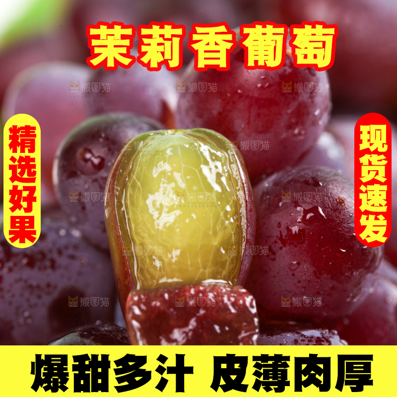 木板上的无籽茉莉香葡萄