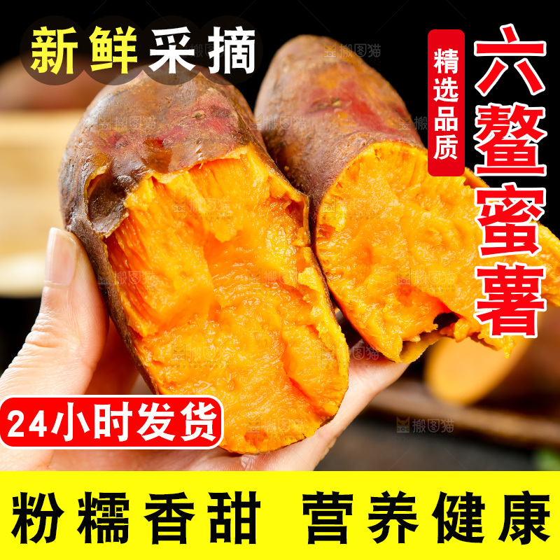 木板上的福建六鳌蜜薯