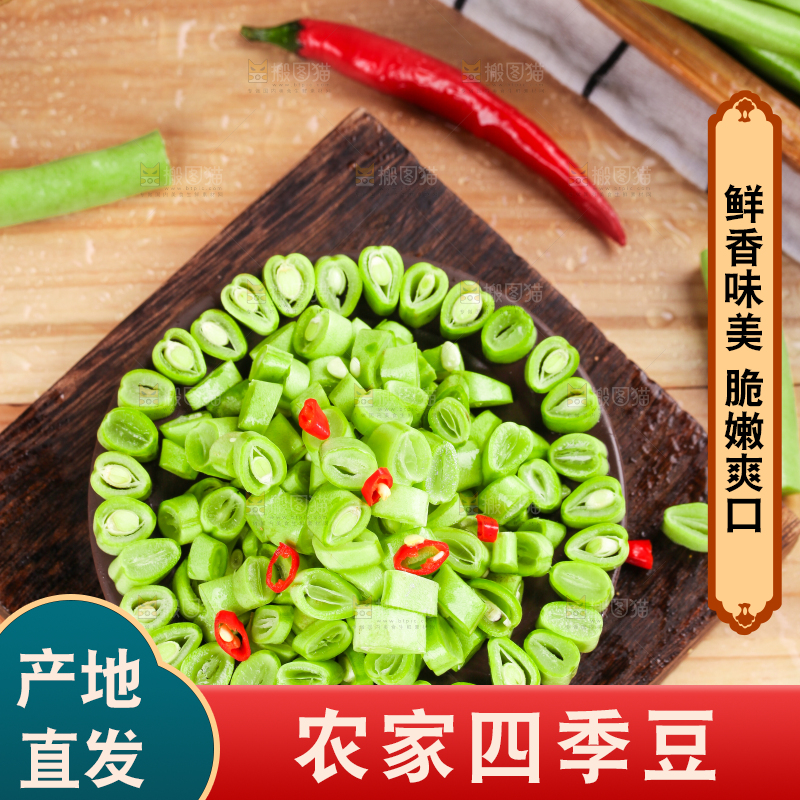 盘子里装着切好的青四季豆