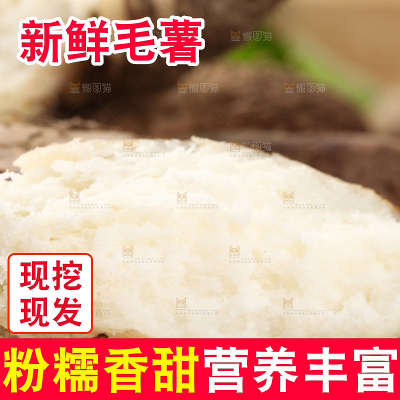 木底上放着一盘香甜毛薯