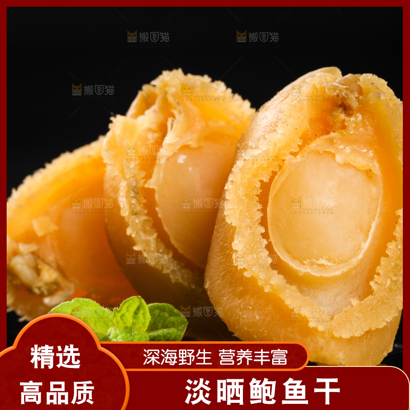黑底上放着鲍鱼干