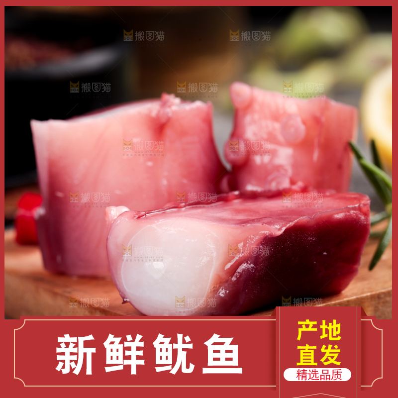 木板上放着鱿鱼