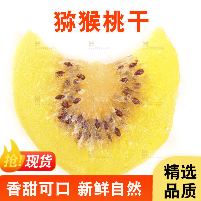 白底上的黄心猕猴桃干
