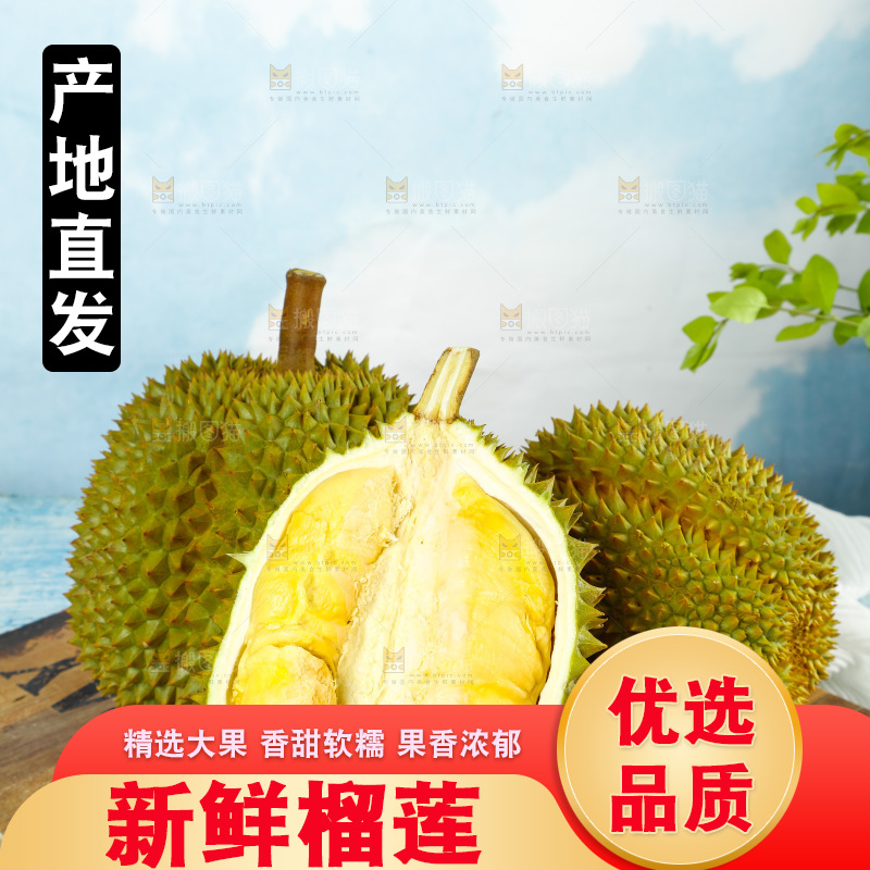 木板上放着甲仑榴莲