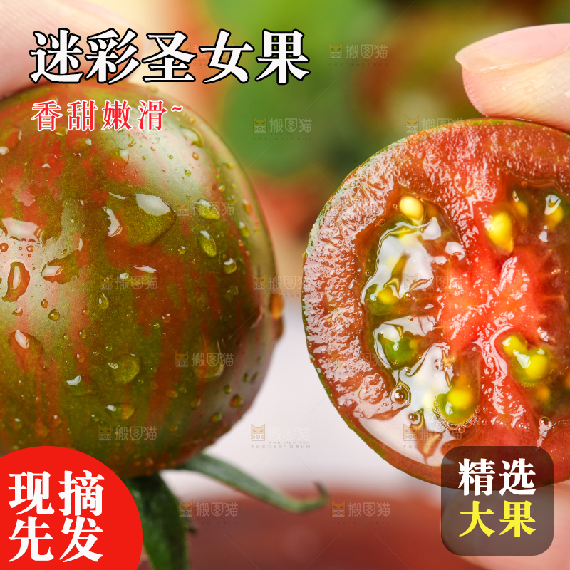 手拿切开的迷彩小番茄