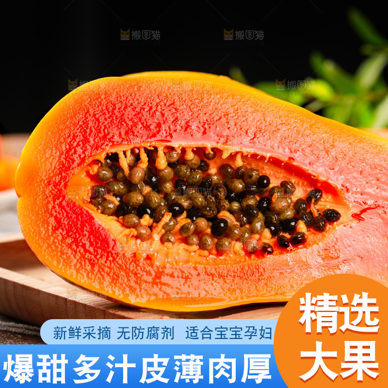 盘子里的红心木瓜