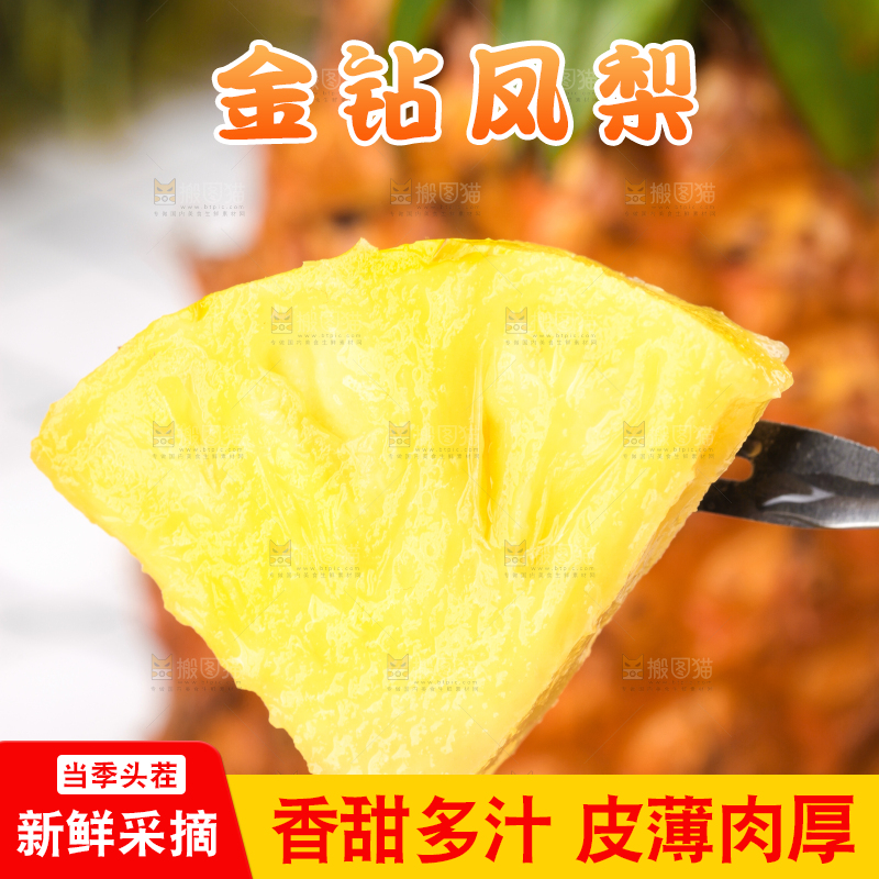叉子上叉着凤梨果肉