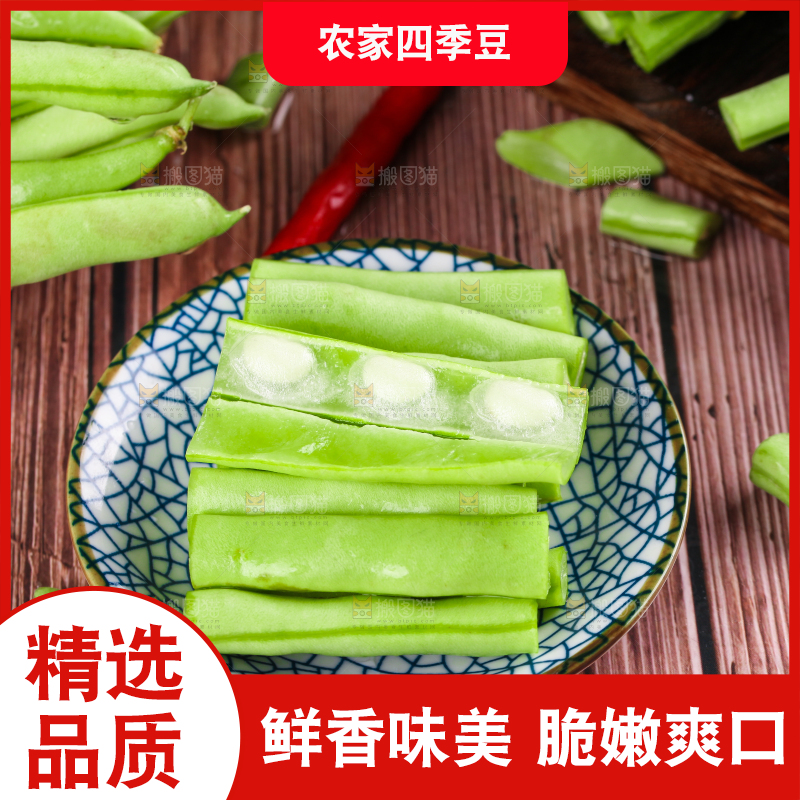 盘子里装着切好的青四季豆