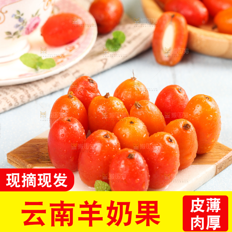 浅底上的云南新鲜羊奶果