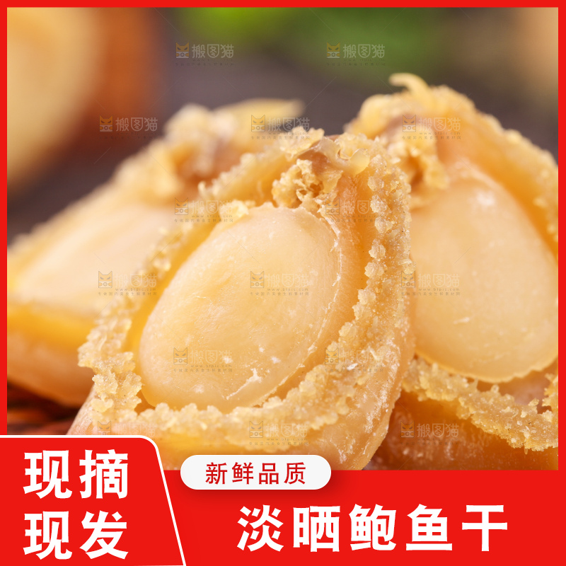 木盘上的淡晒鲍鱼干