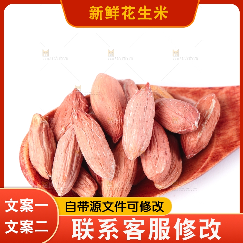 勺子里放着小瘪子花生米